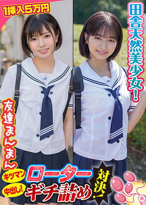 素人参加バラエティ 久美子・奈津美